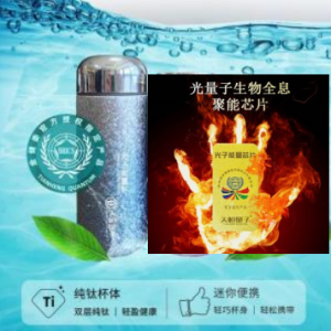 光子能量杯+光子能量芯片