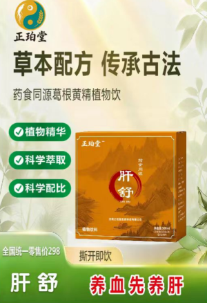 肝舒